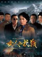 女人的抗戰DVD版劇情介紹(1-40全集)