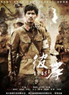彼岸1945未刪減版海報