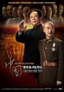 中國1945之重慶風云劇情介紹(1-30全集)