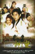 書劍情俠柳三變劇情介紹(1-33全集)