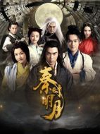 秦時明月劇情介紹（1-58全集）大結局