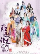 班淑傳奇劇情介紹（1-42全集）大結局