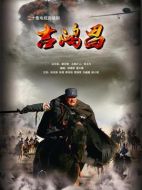 鐵血悍將劇情介紹（1-30全集）大結局