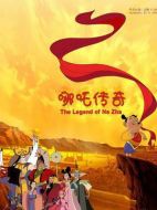 哪吒傳奇海報(bào)