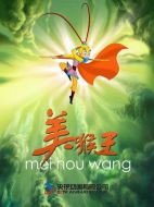 美猴王劇情介紹（1-52全集）大結局