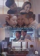 因為愛情很復雜劇情介紹(1-8全集)