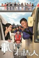 載得有情人劇情介紹(1-20全集)