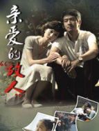 親愛(ài)的別哭劇情介紹(1-26全集)