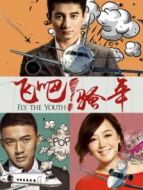 飛吧！騷年劇情介紹(1-23全集)