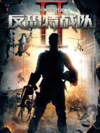 反恐特戰隊2之獵影劇情介紹(1-全集)