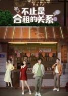 不止是合租的關系劇情介紹(1-45全集)