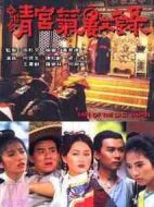 清宮氣數錄劇情介紹(1-20全集)