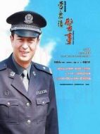 營盤鎮警事劇情介紹(1-28全集)