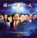 清凌凌的水藍(lán)瑩瑩的天2劇情介紹(1-36全集)