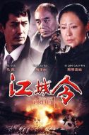 江城令劇情介紹(1-31全集)