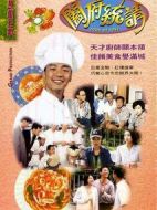 闔府統請劇情介紹(1-30全集)