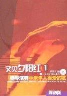 又見(jiàn)夕陽(yáng)紅劇情介紹(1-全集)