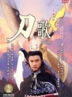多情刀客無情刀短刀行海報