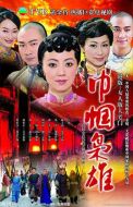 巾幗梟雄劇情介紹(1-25全集)