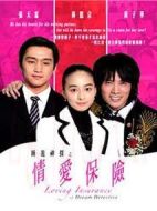 情愛保險(xiǎn)劇情介紹(1-25全集)