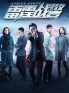 雷霆戰警劇情介紹(1-40全集)