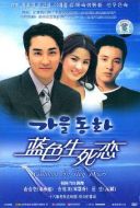 秋天的童話劇情介紹(1-18全集)