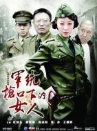 軍統槍口下的女人之潛伏劇情介紹(1-30全集)