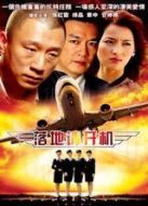 落地請(qǐng)開(kāi)手機(jī)劇情介紹(1-26全集)