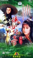 俠女傳奇劇情介紹(1-22全集)