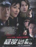極度危機(jī)劇情介紹(1-20全集)